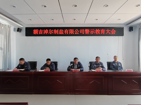 安博电子(中国)召开警示教育大会
